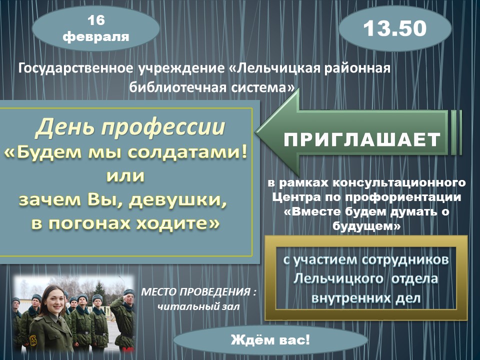 Приглашаем всех на День профессии